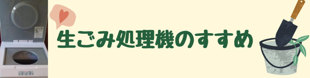 生ごみ処理機ナクスル | 生ごみ処理機のすすめ